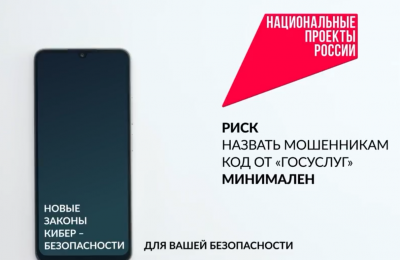 Запрашиваемый код от Госуслуг поступит по окончании телефонного разговора: как работает новый закон кибербезопасности