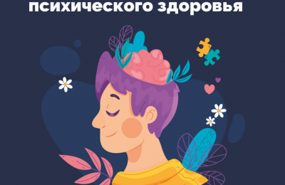 Все болезни — от нервов! Неделя сохранения психического здоровья на календаре