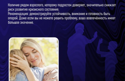 Профилактика суицидального поведения у детей и подростков: ключевая информация для родителей