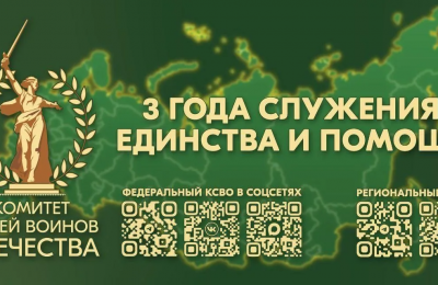 Служение, единство, помощь: Комитет семей воинов Отечества уже три года поддерживает участников СВО и их близких