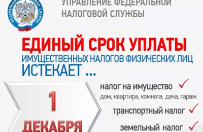 Наступил сезон уплаты налогов