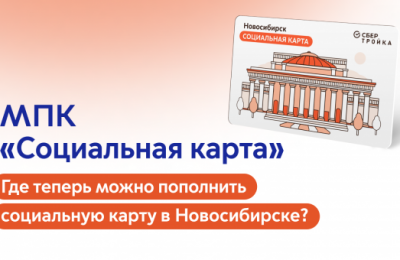 Порядок пополнения социальной карты
