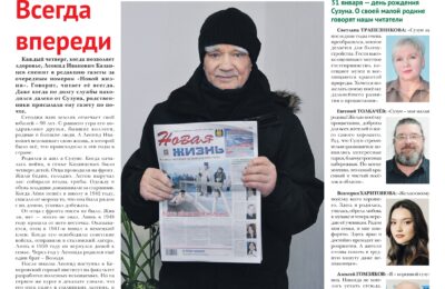 Страничка юнкоров «Подросток» в газете №5 от 29 января 2026 года