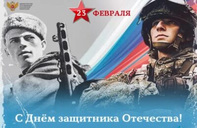С Днём защитника Отечества
