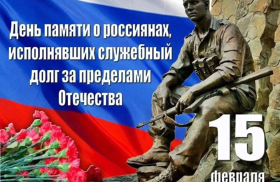 Уважаемые ветераны и участники боевых действий, воины-интернационалисты!