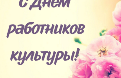 Хранителям бесценного наследия прошлого