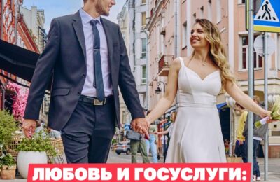 Кольцо в кармане, а заявление — в телефоне!