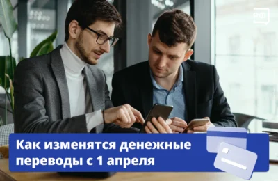Новые правила денежных переводов заработают в России с 1 апреля