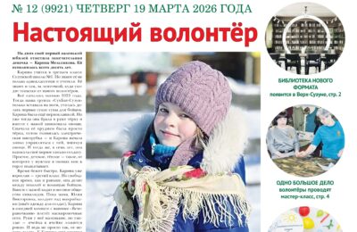 Страничка юнкоров «Подросток» в газете №12 от 19 марта 2026 года
