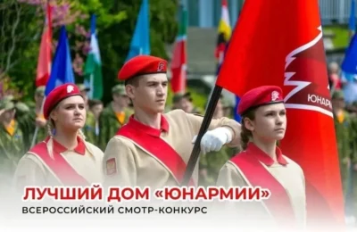 Дом Юнармии Сузунского округа стал лучшим в России