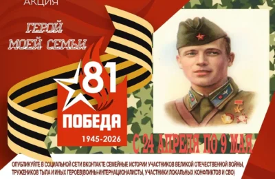 Герой моей семьи