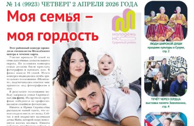 Юнкоровская страничка «Подросток» в газете №14 от 02 апреля 2026 года