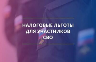 Какими льготами по налогу на имущество могут воспользоваться участники СВО и члены их семей