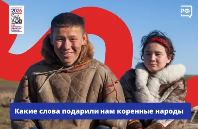 Слова коренных народов