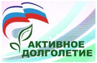 Активная старость