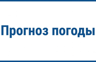 Прогноз погоды на сегодня, 1 августа