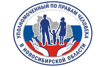 ВНИМАНИЕ! График приёма граждан в аппарате Уполномоченного по правам человека в Новосибирской области в августе 2026 года