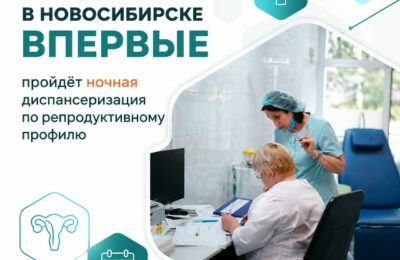 Ночная диспансеризация