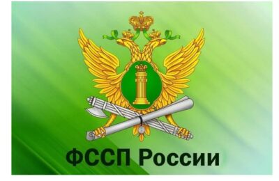 Судебные приставы передают имущество в пользу государства