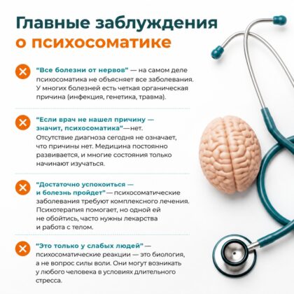 О лечении психосоматических заболеваниях часто говорят не только врачи, но и блогеры, коучи, психологи и даже люди, не имеющие отношения к медицине. 