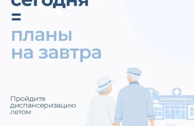 🩺  Диспансеризация для граждан 65 лет и старше — забота о здоровье и качестве жизни