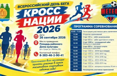 🏃 ‍♂ Всероссийский день бега «Кросс нации — 2026» уже совсем скоро!